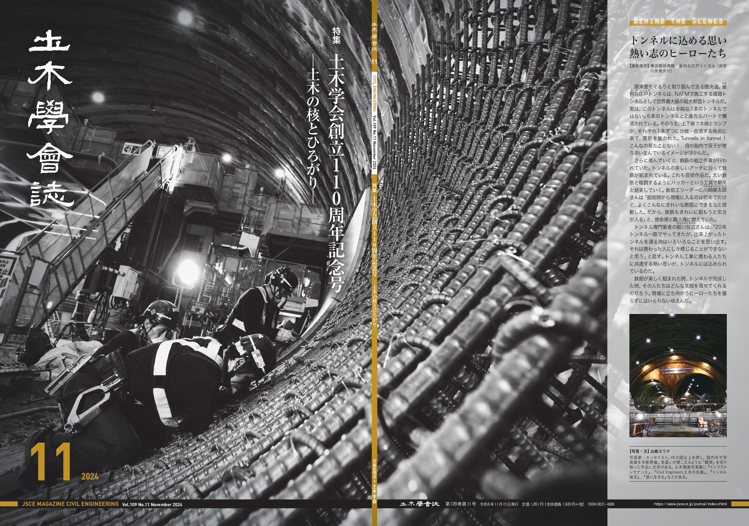 In this 110th Anniversary Edition of Japan Society of Civil Engineers, we explore the overall theme "The Core and Expansion of Civil Engineering and Engineers." Over the last decade, civil engineering has evolved with society. The COVID- 19 pandemic, the global push towards a decarbonized society, and technological advancements like AI and drone have impacted our fi elds. Additionally, Japan has faced numerous challenges, such as natural disasters and shifting social needs. These changes have been driven by both external forces and the internal strength of civil engineering itself. This edition is divided into three parts: "People and Society," "Environment and Nature," and "Technology." Each part examines signifi cant topics from the past decade, discussing how changes occurred and what initiated them. The issue concludes with a roundtable discussion that refl ects on these changes and revisits the core of civil engineers, offering insights into the future.