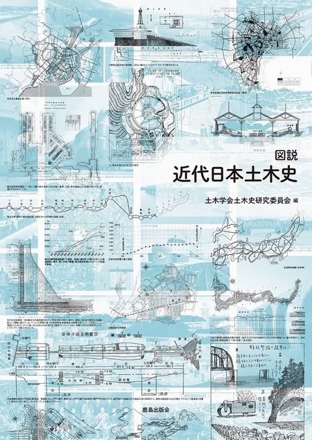 IAC News No.77, March 2019 | Japan Society of Civil Engineers